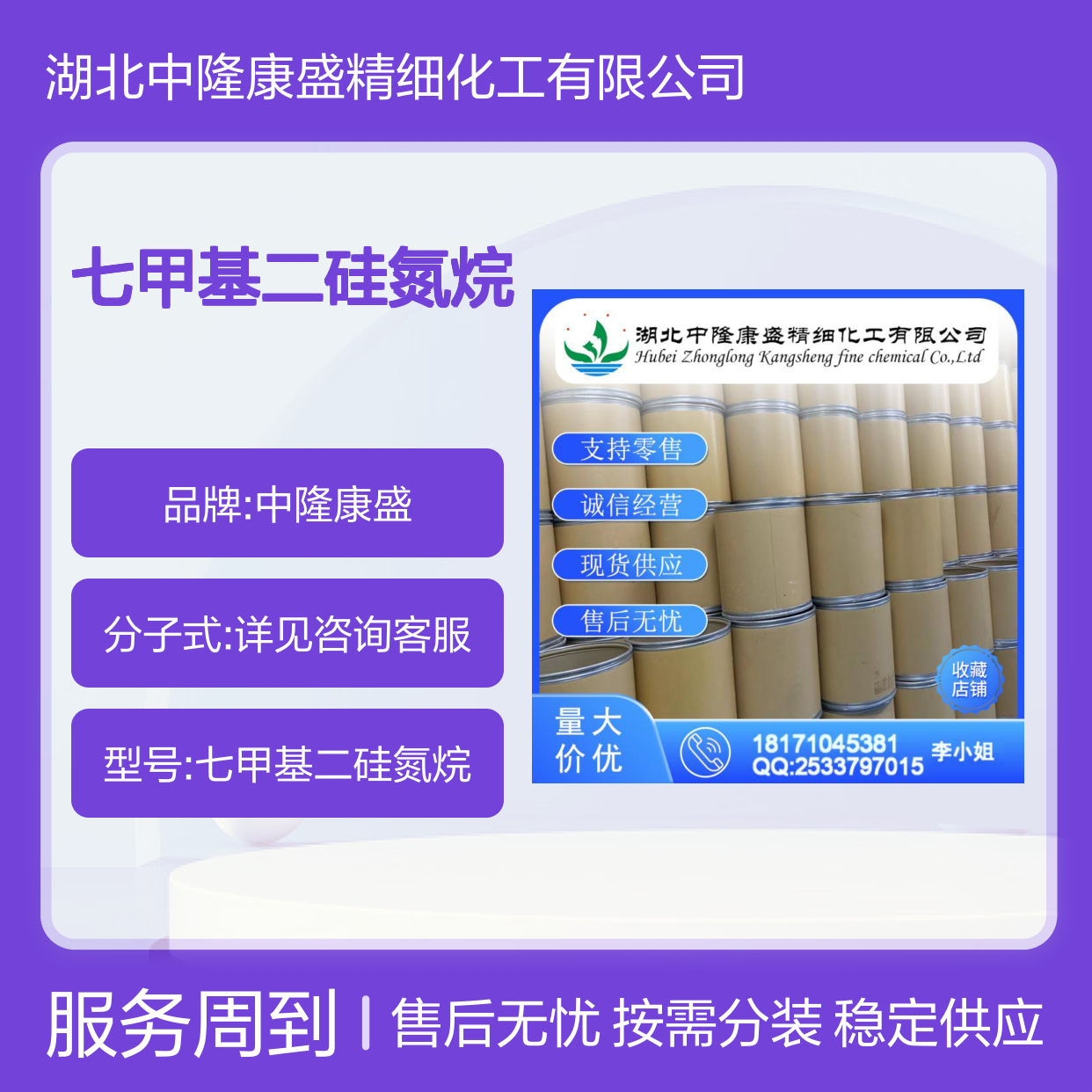 七甲基二硅氮烷920-68-3 稳定供应 按需分装 诚信经营