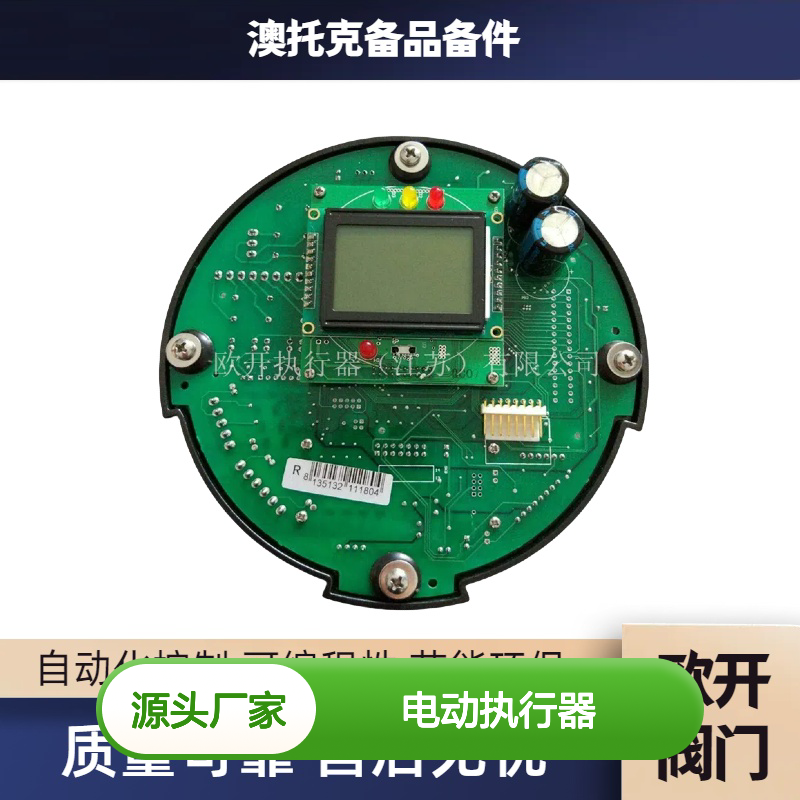澳托克AUTORK电动执行器IK90控制板质保一年