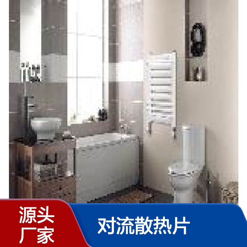 豪拓下进下出对流散热片 156平适用管径32