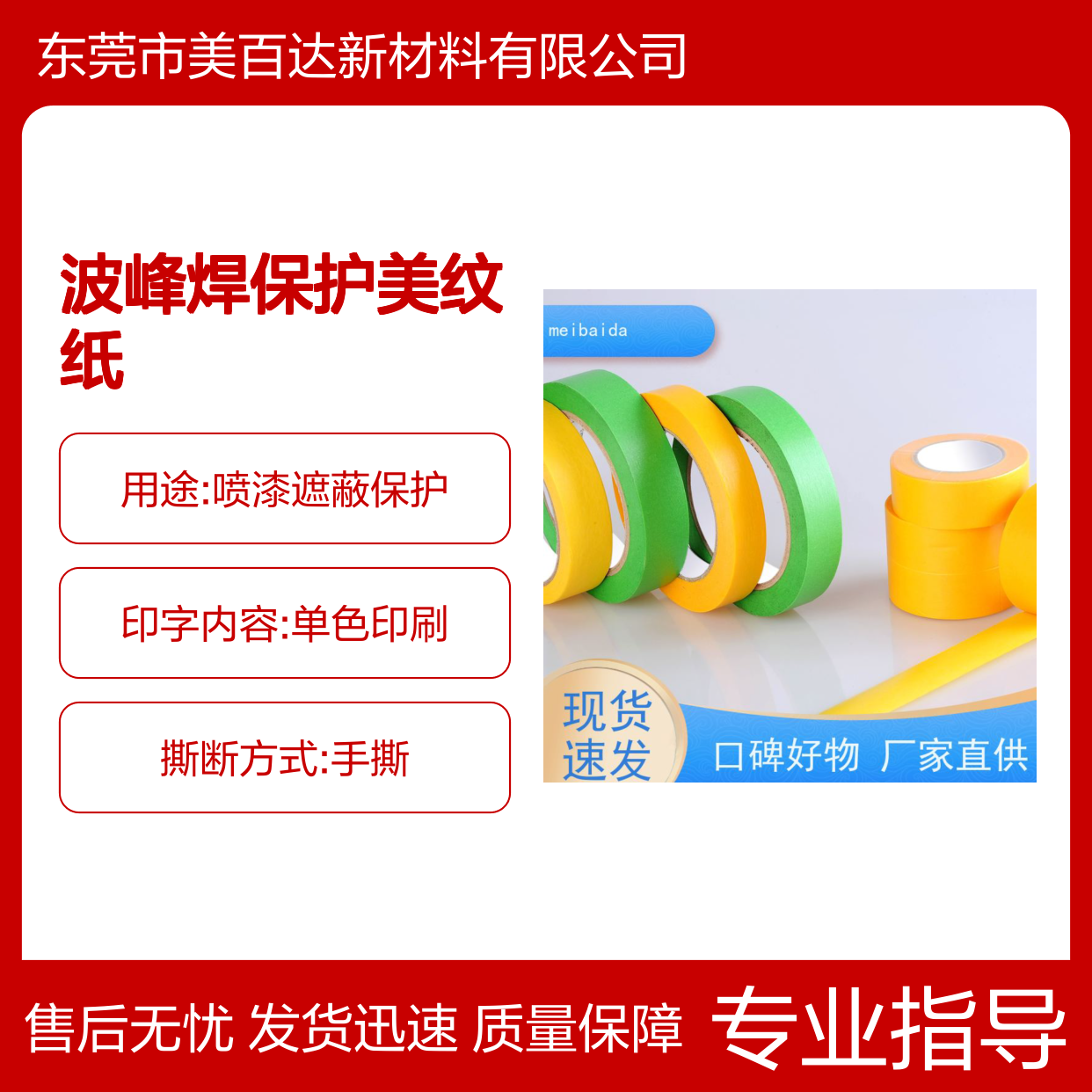 美百达波峰焊保护美纹纸 不残胶设计 分切精度达0.1mm