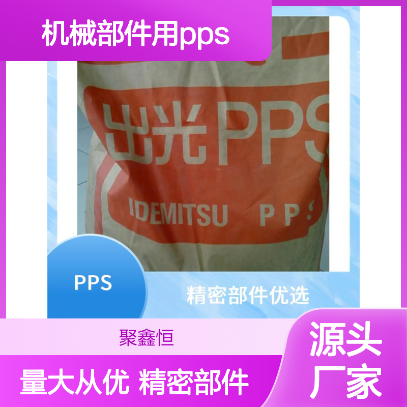 日本东丽PPS A504X90 机械部件专用料 低吸水率