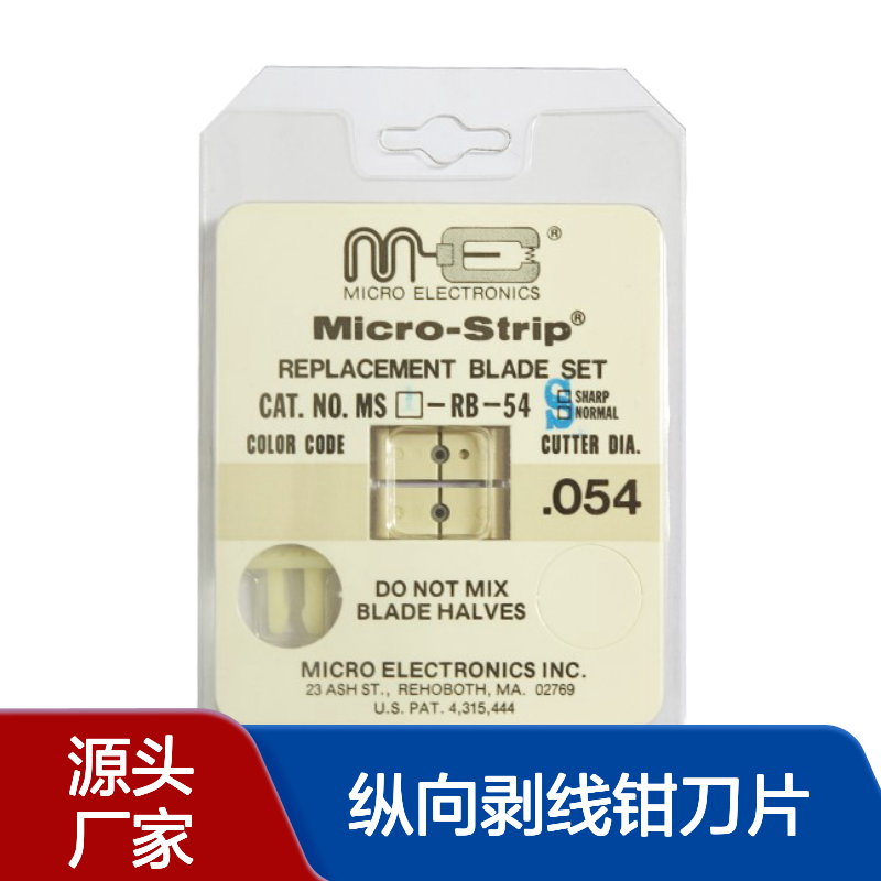 美国Micro Strip 大芯径激光光纤纵向剥线钳刀片 MS1-RB-54S