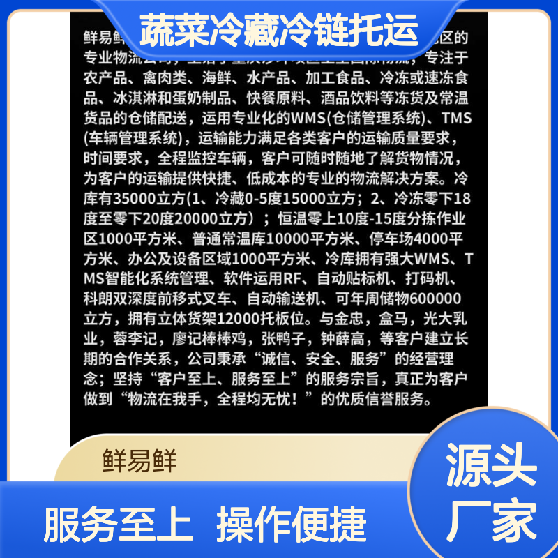 蔬菜冷藏冷链托运 专业物流 全程监控 快捷低耗