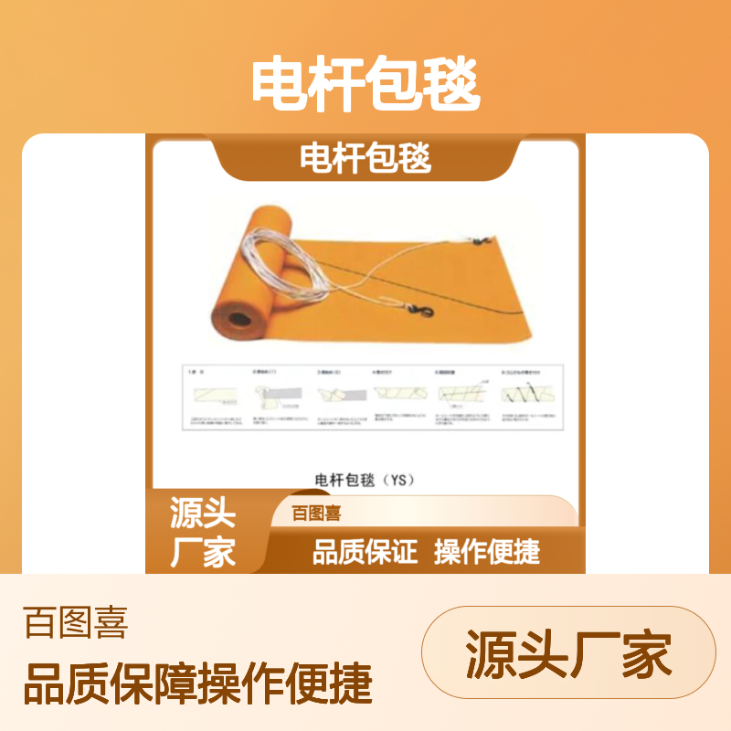 百图喜供应 型号YS 435-01 电杆包毯 YS101-101-03 绝缘罩LRG