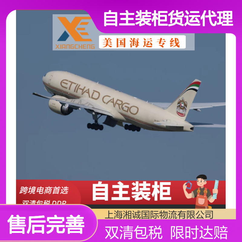 跨境电商出口 海派专线普货超大件自主装柜货运代理