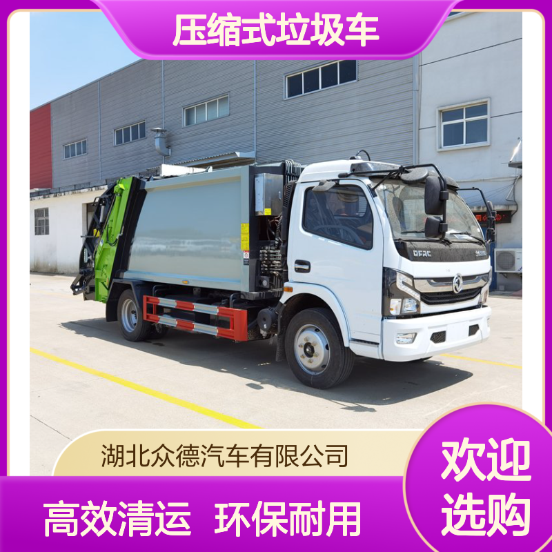 东风8方压缩式垃圾车 后装挂桶压缩清运车厂家