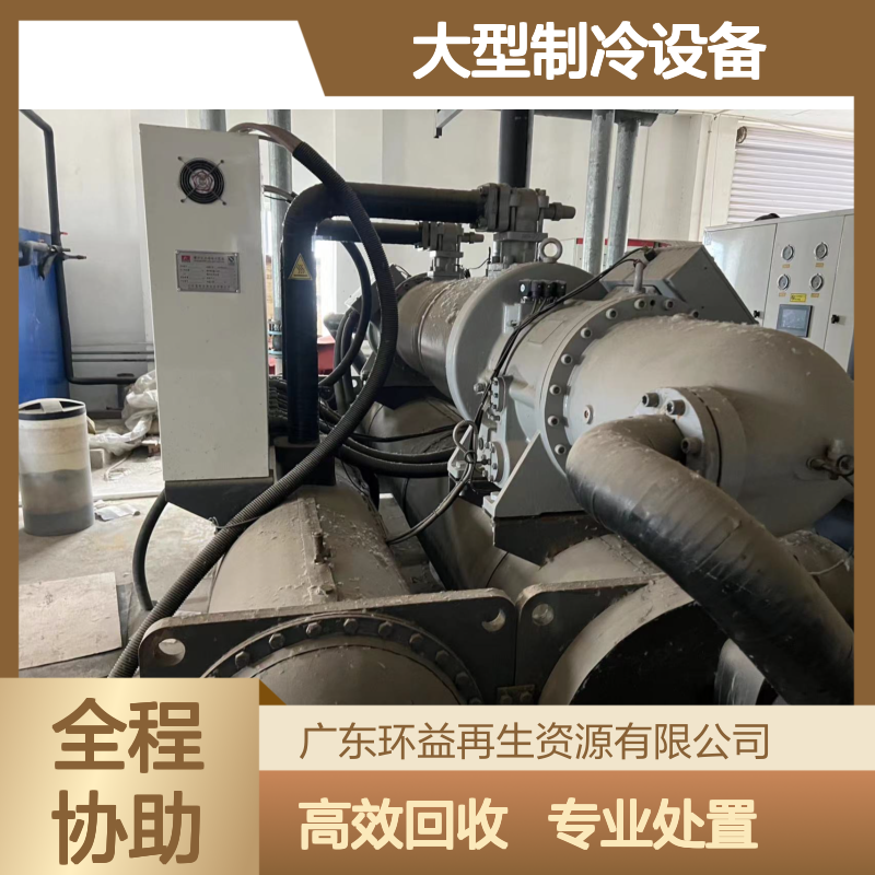 水源热泵中央空调回收 开利螺杆机 特灵离心机组 大型制冷设备处置