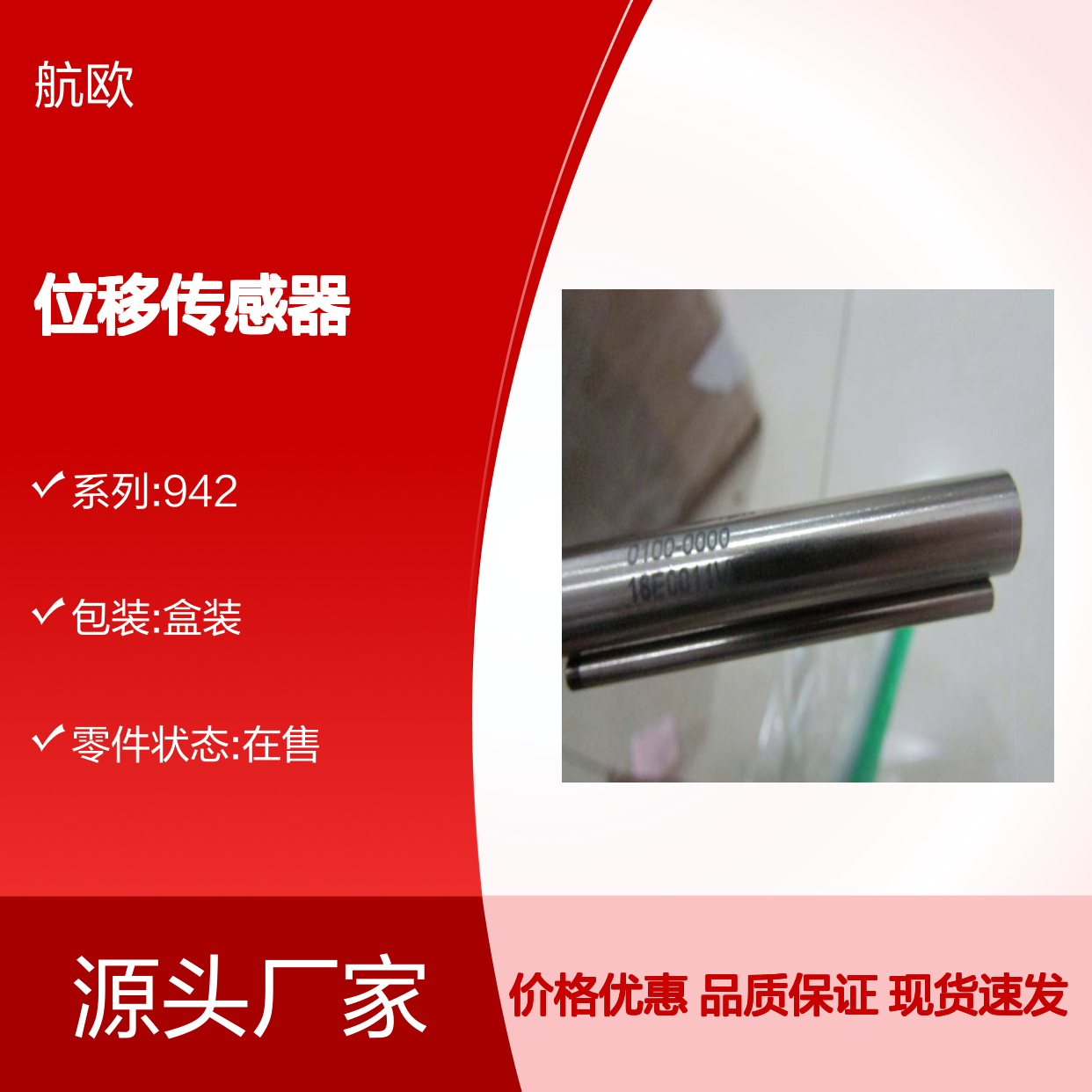航欧机电代理TRANS TEK位移传感器0200-00000常用型号备有现货