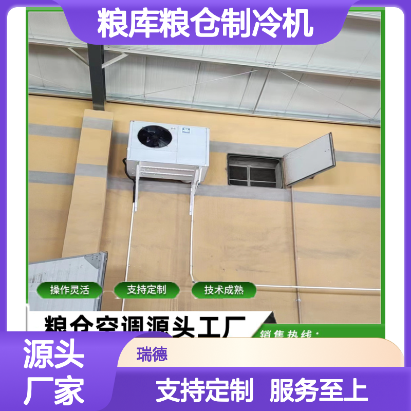粮库粮仓专用制冷机 支持定制 操作灵活 技术成熟