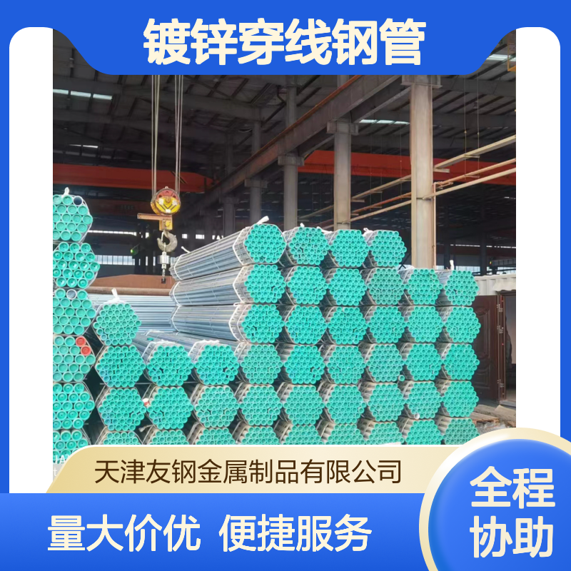 DN50镀锌钢管 轻质高锌层 镀锌穿线专用管材 高效耐用