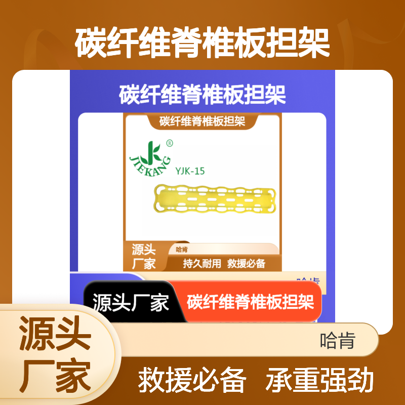 哈肯供应 碳纤维脊椎板担架 板式塑料 固定抬板 漂浮救援板