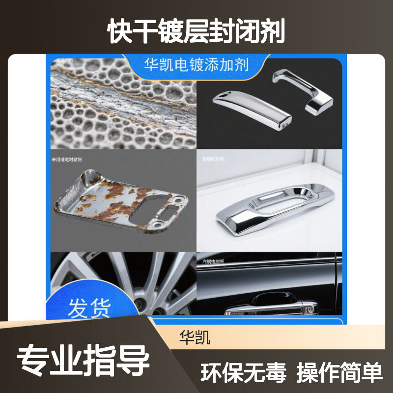 华凯 10分钟成膜剂 快干镀层封闭剂 排气管/发动机专用 附着力MAX