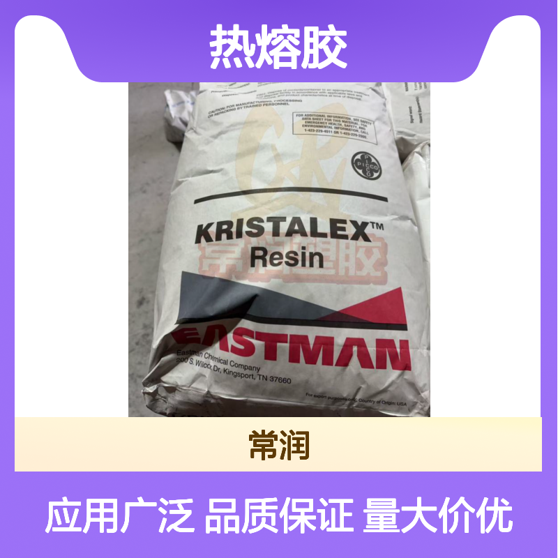 美国伊士曼石油碳烃单体树脂 Kristalex 3100 热熔胶增粘 兼容性高