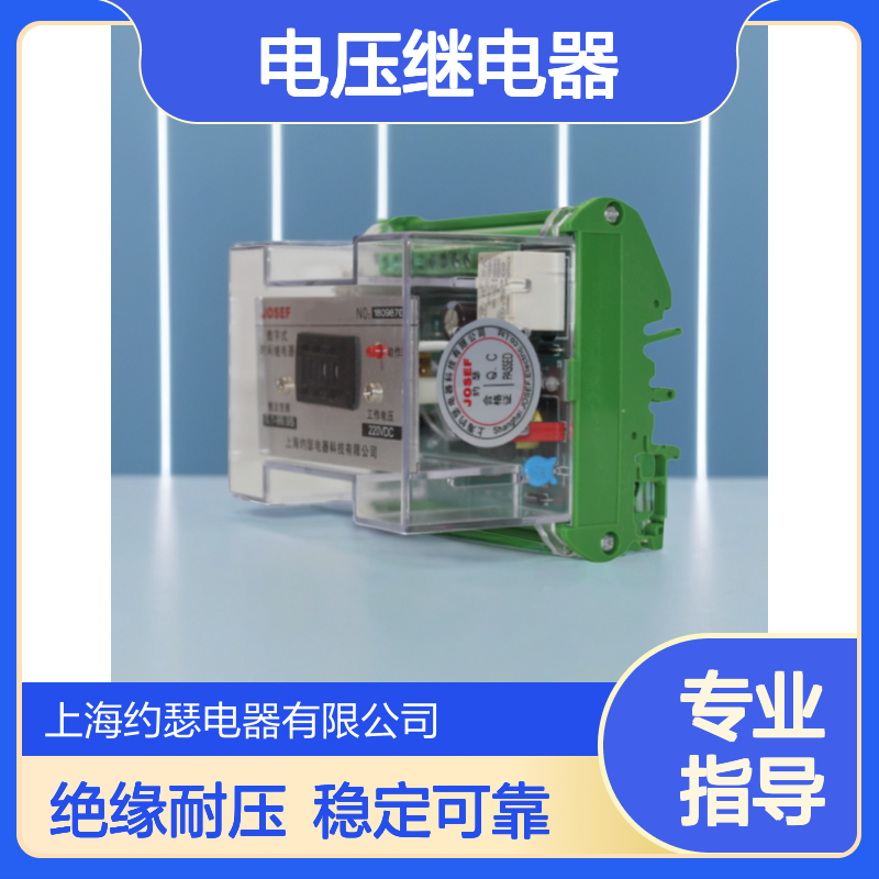 JOSEF约瑟 JY-7GB/5电压继电器 DC110V 板后接线 种类多样