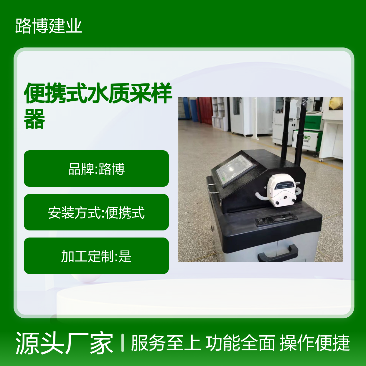 水质采样设备厂家 路博LB-8001D便携式水质采样器