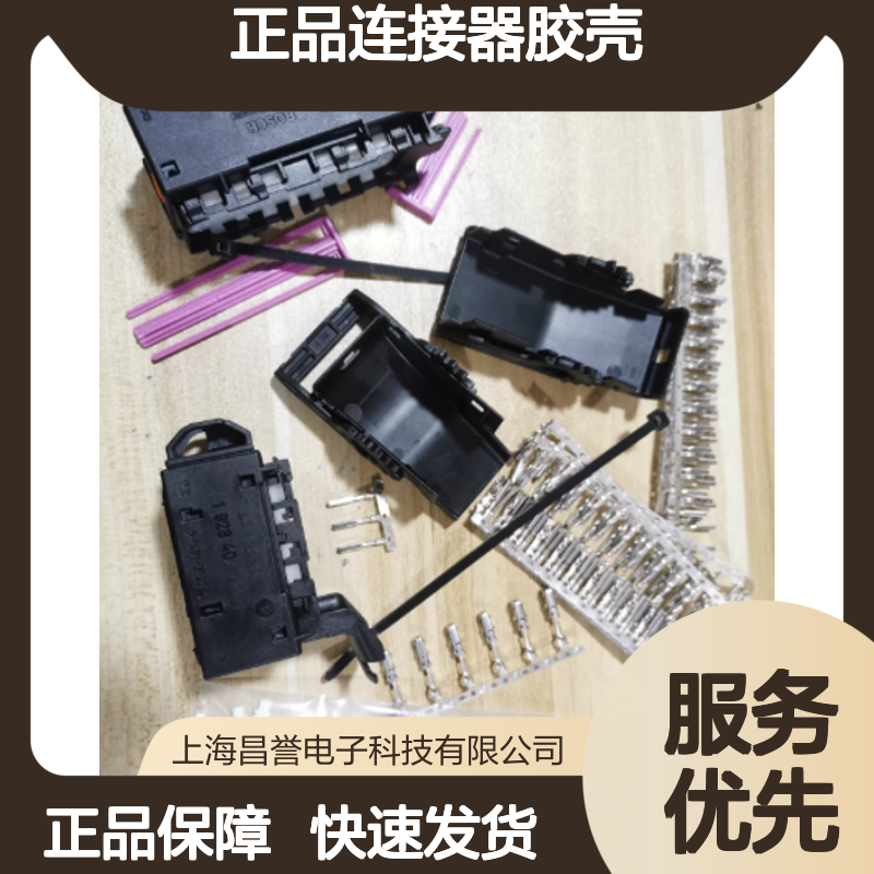 1928404669 BOSCH博世原装正品连接器胶壳 工业电子通用配件