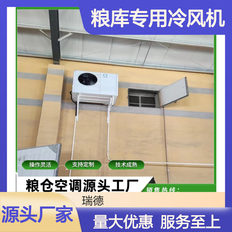 粮库专用冷风机 支持定制 操作灵活 技术成熟 材质优良
