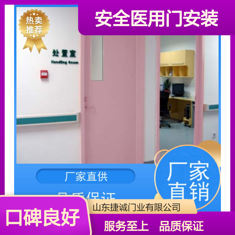 捷诚 安全医用门安装 钢制医疗门 病房门观察窗铝合金截面