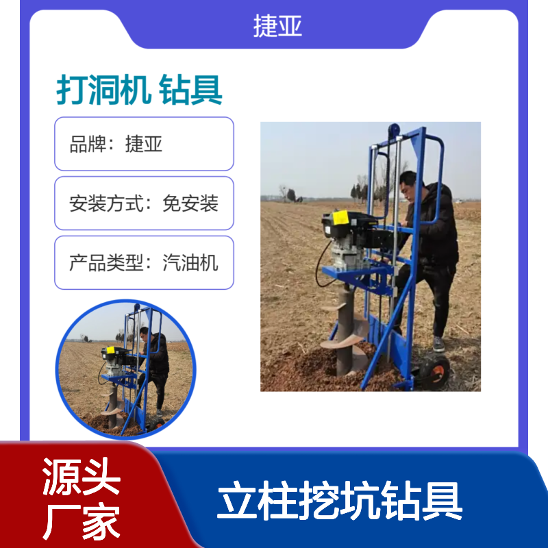 山地光伏桩安装护栏打洞机 捷亚gj 四冲程立柱挖坑钻具