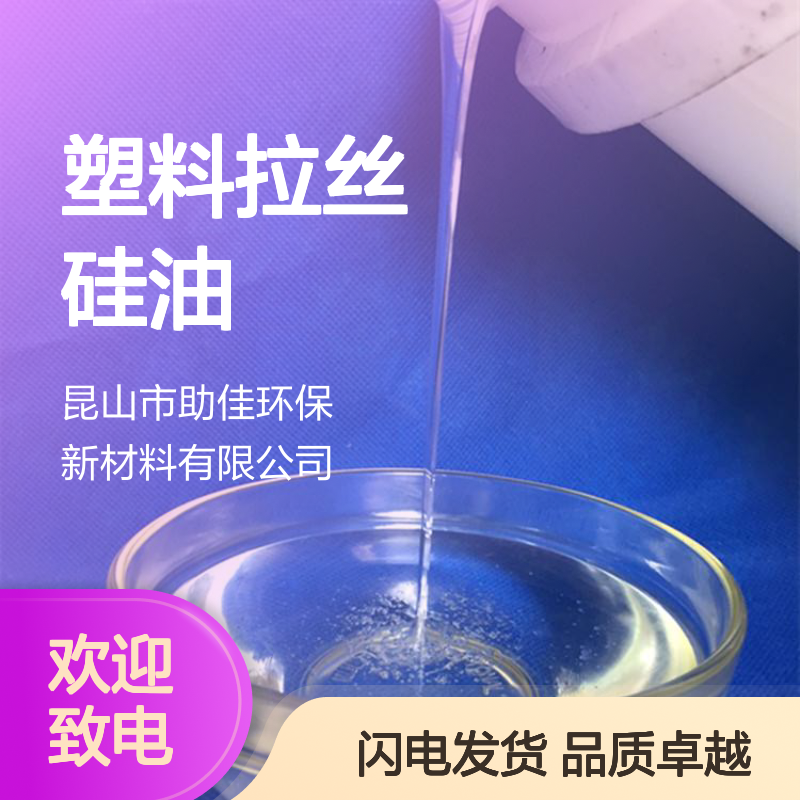 爽滑蓬松不粘手感好的塑料拉丝硅油耐高温不油腻选赛矢牌