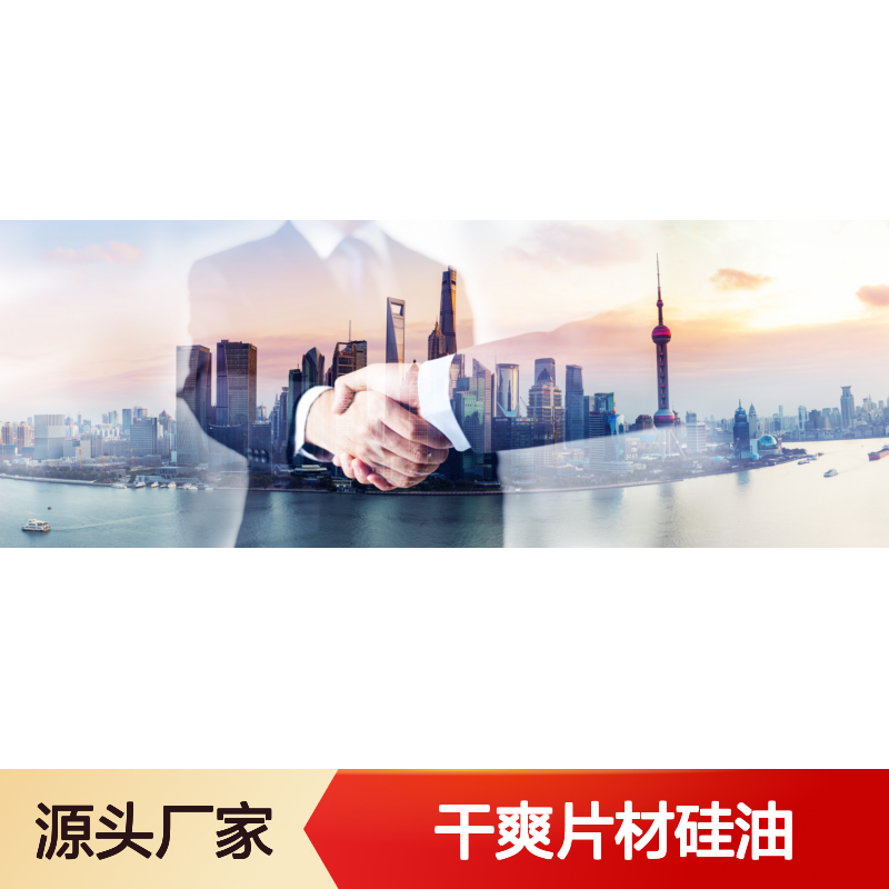 可弹起好脱模干爽的干爽片材硅油好用性价比高选赛矢牌