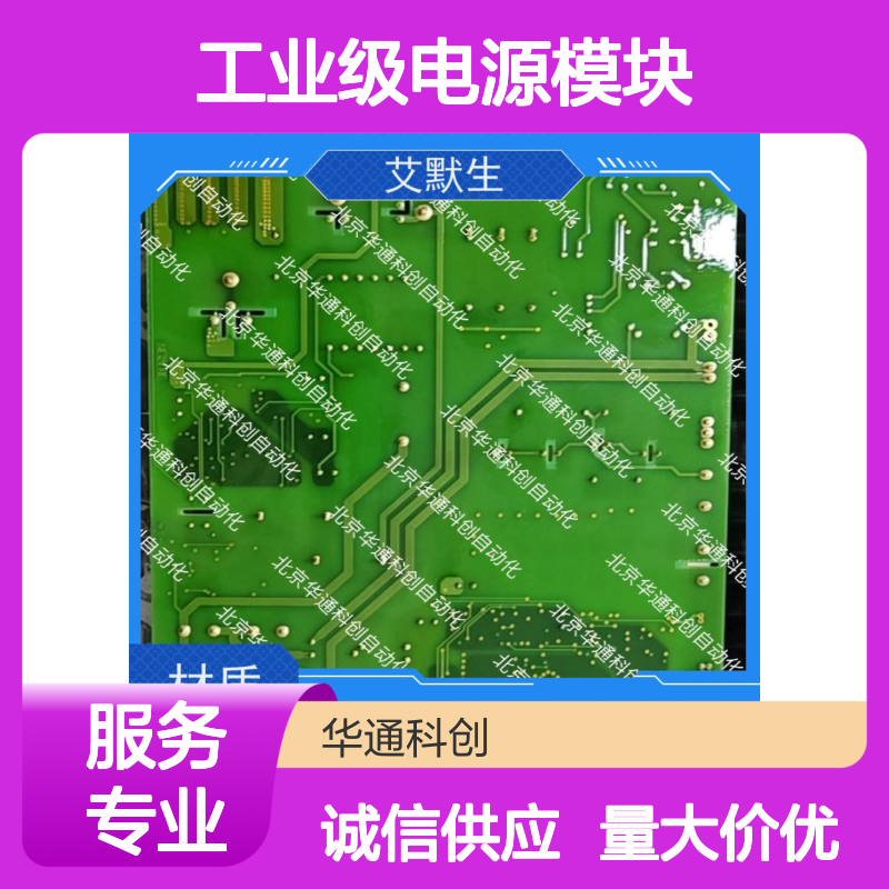 艾默生HVMPWR工业级电源模块 35W大功率 耐高温合金 适用于数据中心