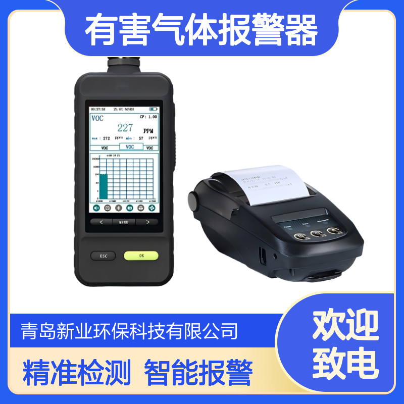 有毒有害气体报警器XY-KY4X智能型泵吸四合一气体检测仪任意搭配