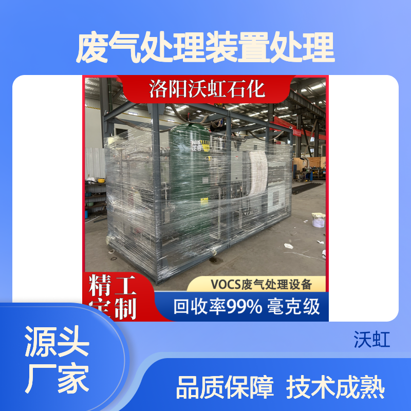 辽 阳合规性VOCs废气处理装置处理工艺经过工程验证技术成熟