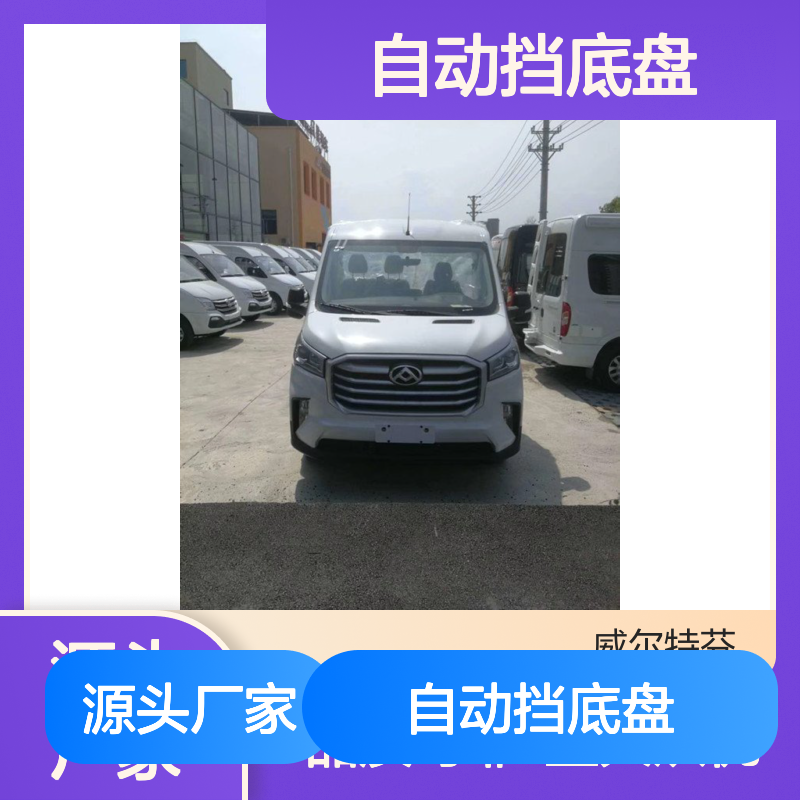 舜宇大通V90 C型自动挡底盘到货三台，开始接受预定