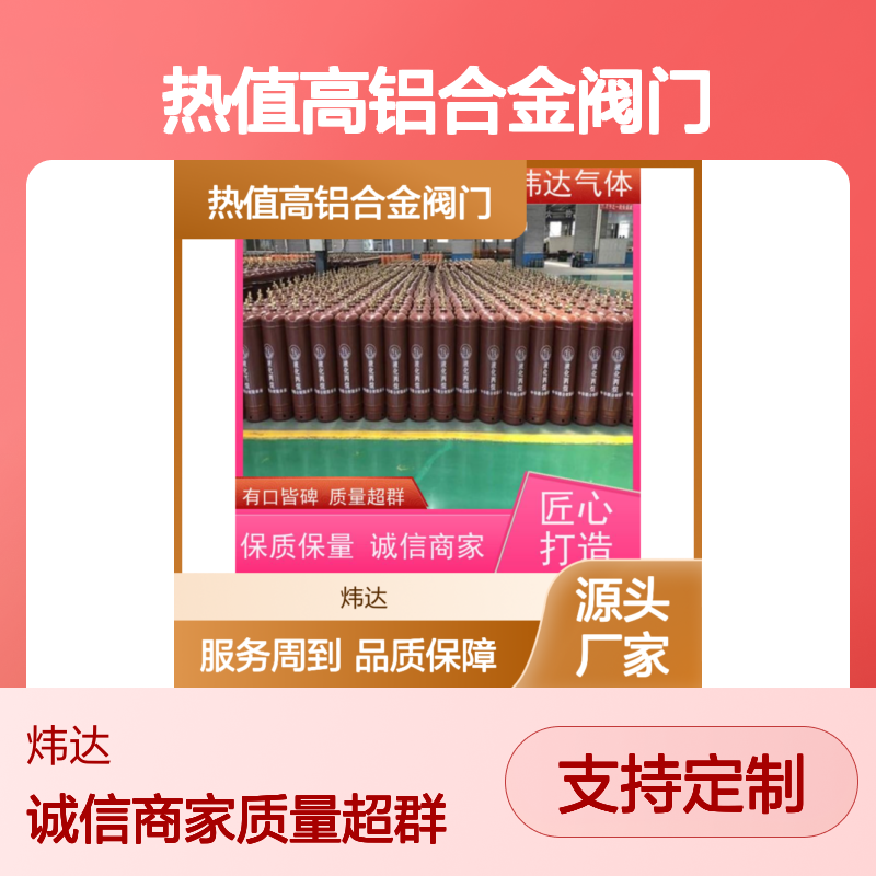 高效节能 炜达气体丙烷(LPG)锅炉燃料 热值高铝合金阀门