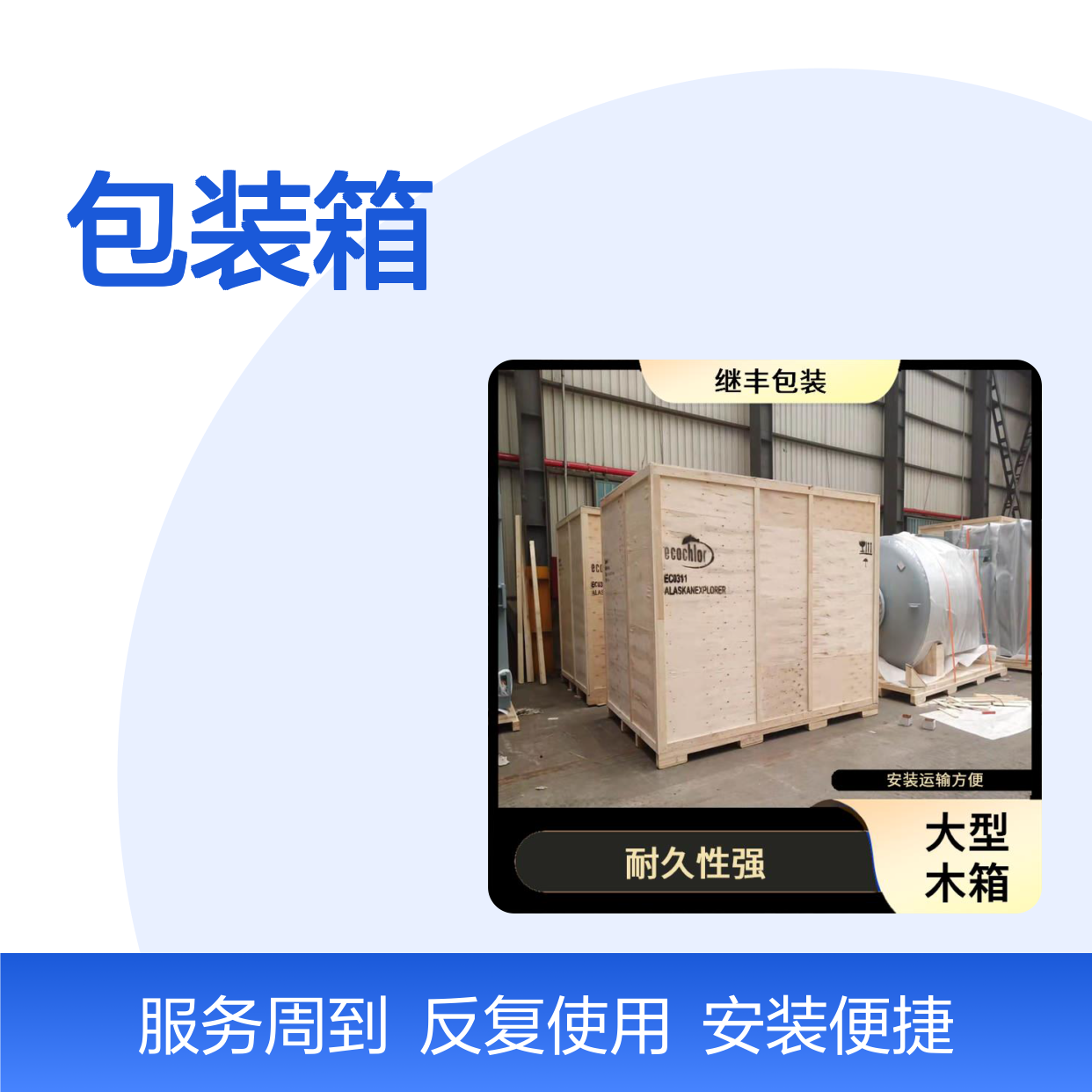 继丰大型木包装箱 密封防水防潮 表面平整坚固耐用