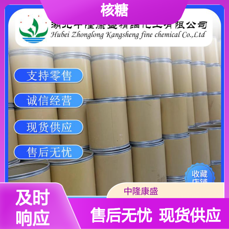 D-核糖50-69-1稳定供应 按需分装 化工有机原料现货