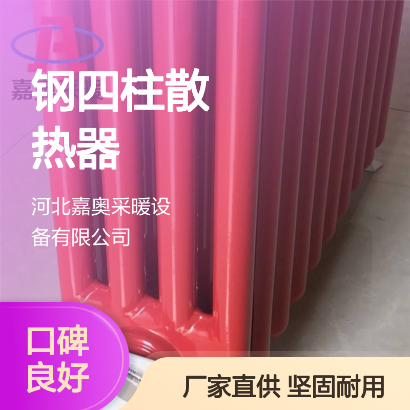 嘉奥 畜牧用钢四柱暖气片 钢四柱散热器规格GZ420