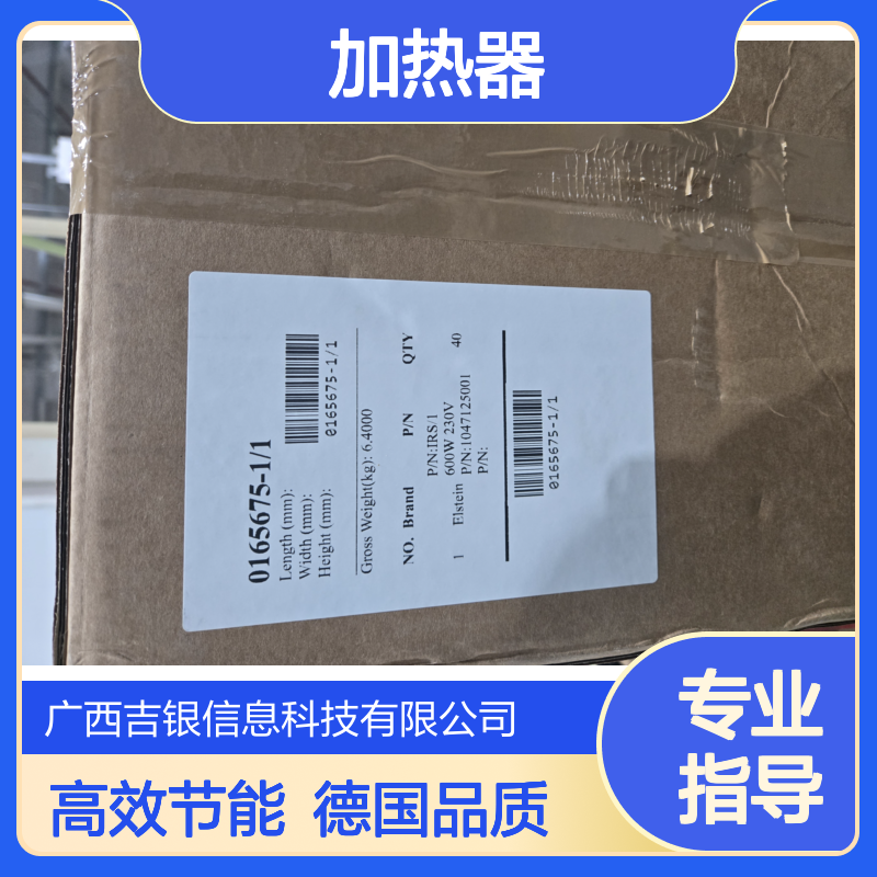 Elstein 加热器 IRS/1 600W 230V 订货号1047125001 德国原装进口