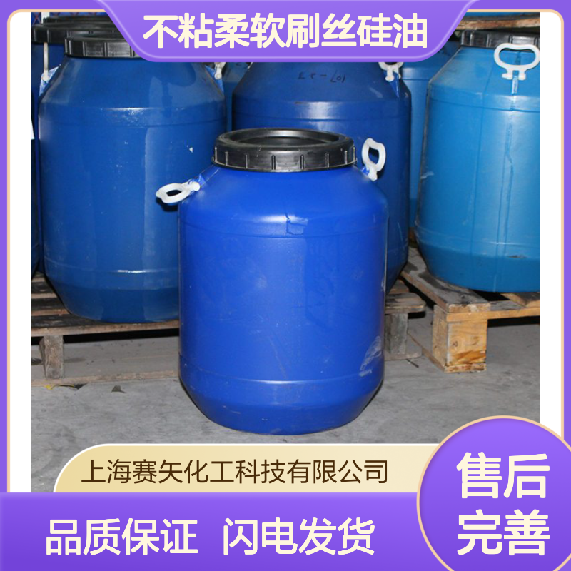 爽滑度好弹性好不粘柔软刷丝硅油选专业的赛矢