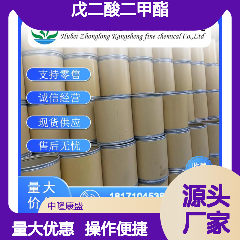 戊二酸二甲酯1119-40-0 稳定供应 按需分装 化工原料优选