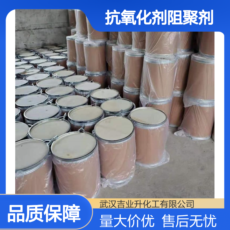 吉业升牌 成交价 DTBHQ 官方正品 抗氧化剂阻聚剂