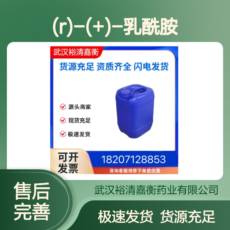 (R)-(+)-乳酰胺CAS:598-81-2白色粉末医药中间体