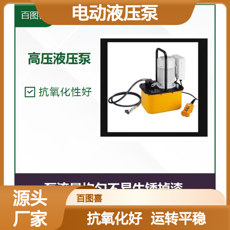 电动液压泵 泵流量均匀不易生锈掉漆 运转平稳做工精细