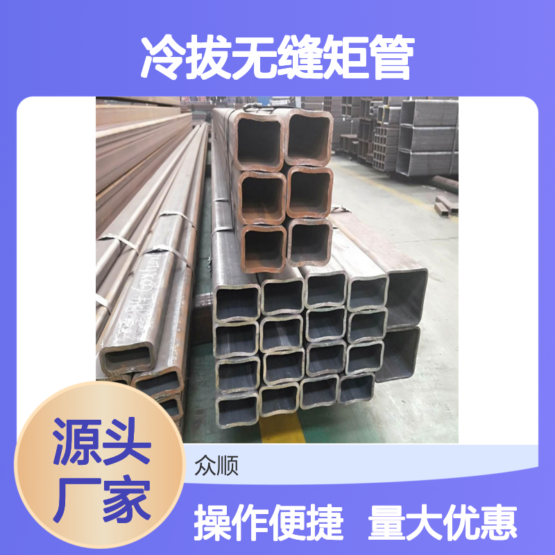 众顺金属冷拔无缝矩管 250*100*8规格 工艺精湛