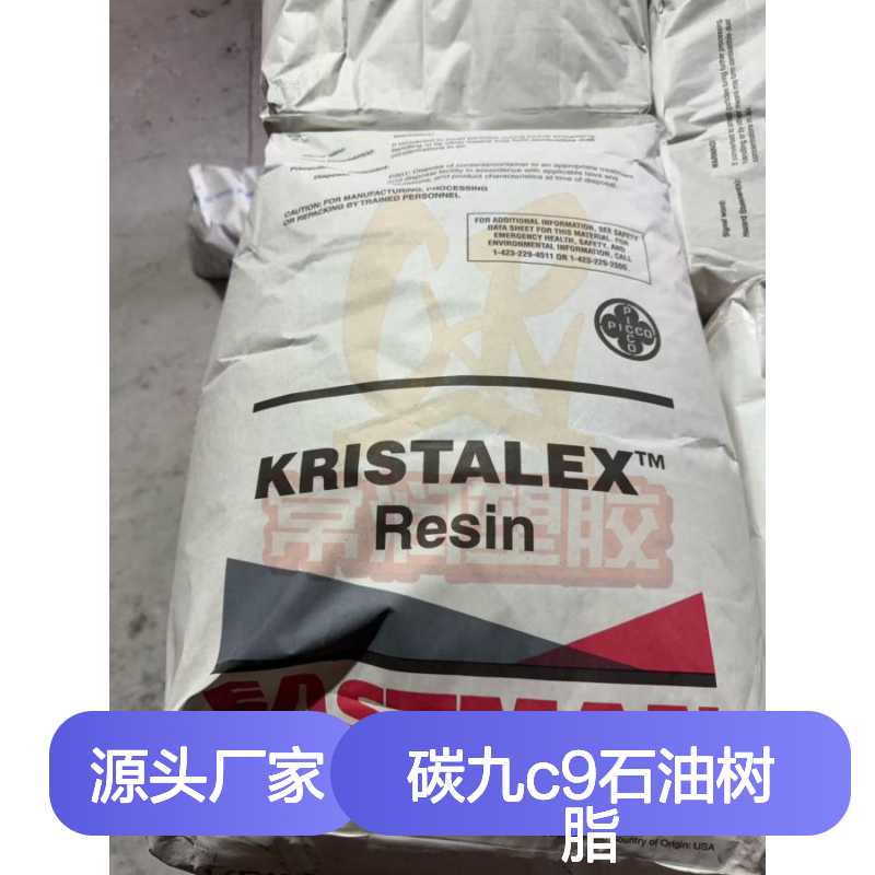美国伊士曼碳九C9石油树脂 AR85 低软化点 胶粘改性 相容性好 低气味
