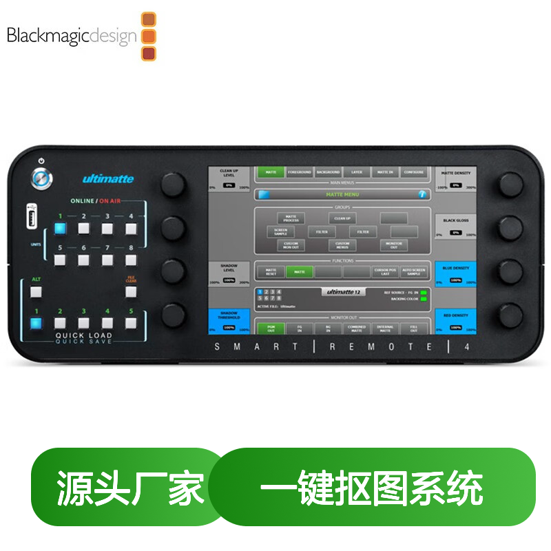 Blackmagic Design BMD Ultimatte 12 一键抠图系统
