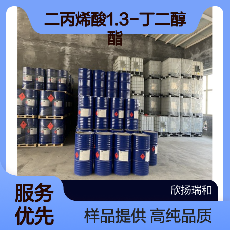 二丙烯酸1.3-丁二醇酯CAS:19485-03-1 1.3-BDDA 高含量可提供样品