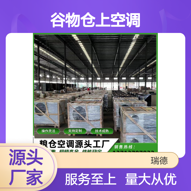 粮仓专用空调 支持定制高效节能 技术成熟 选材优质