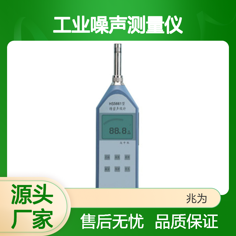 HS5661B精密声级计 工业噪声高精度测量