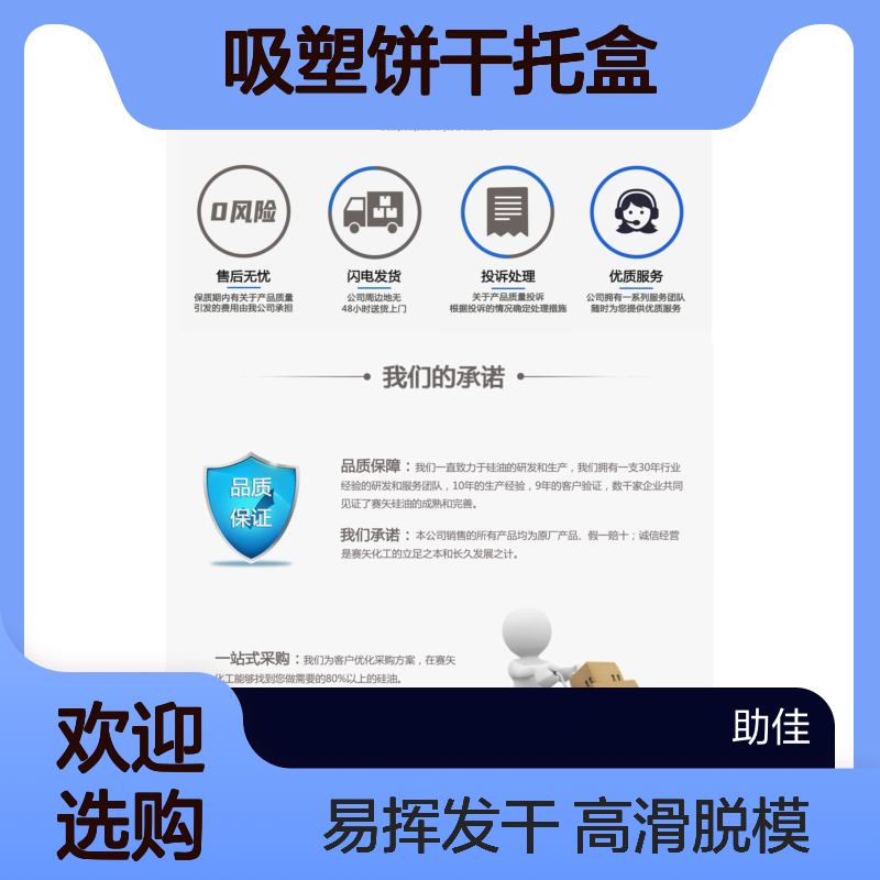 无油污滑爽的吸塑饼干托盒硅油好烘干手感好选赛矢牌