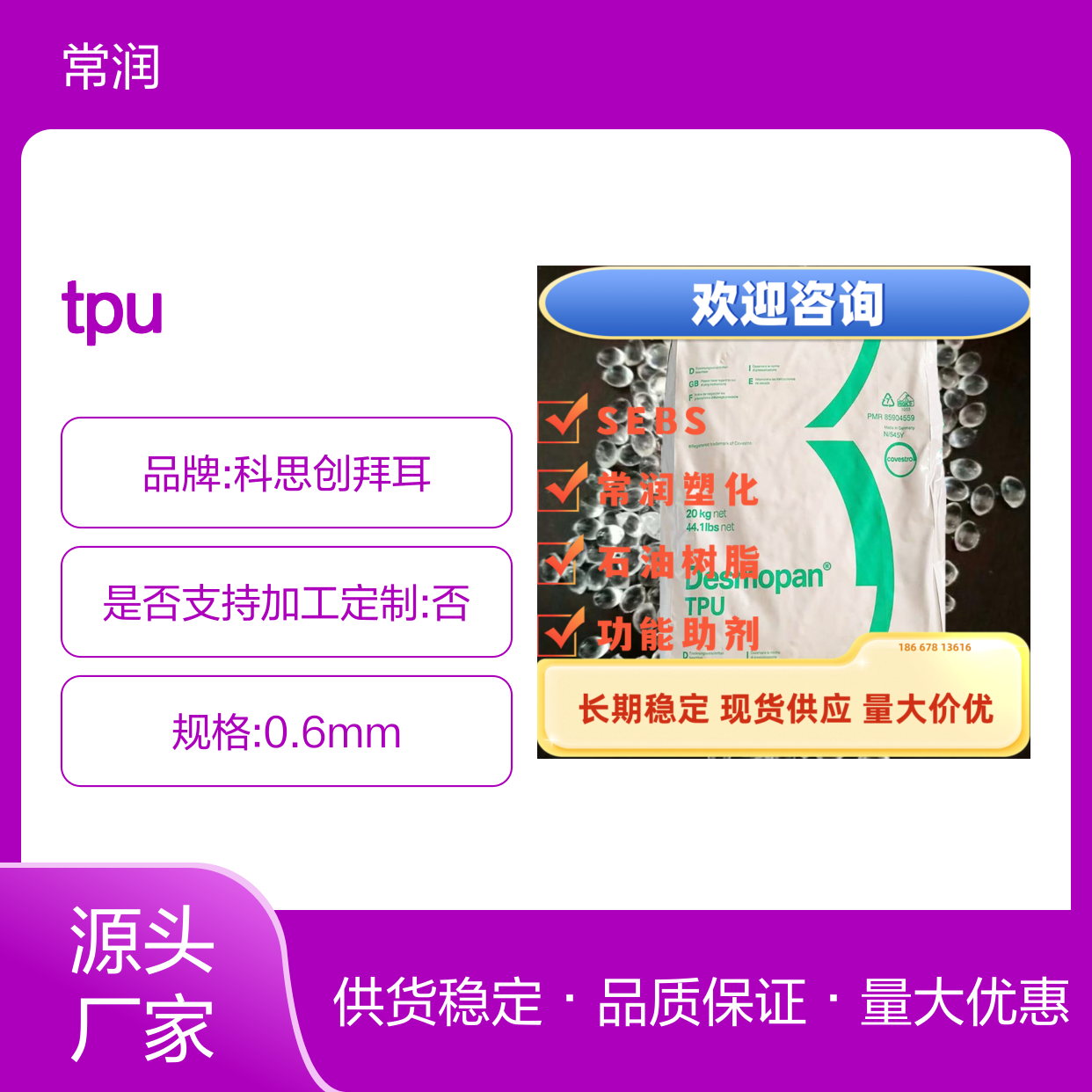 科思创德国拜耳TPU Desmocoll 530/1高附着薄膜级