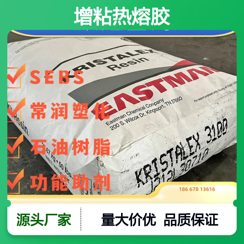 伊士曼石油树脂Regalrez 1126 增粘热熔胶 相容性好 提高附着效果