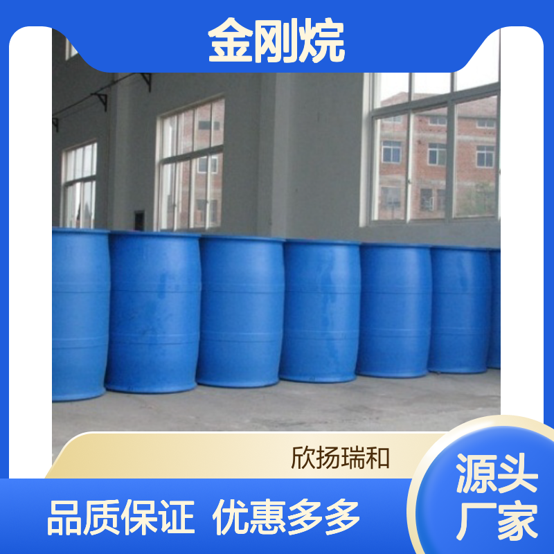 高含量金刚烷 工业级标准 281-23-2 稳定可靠 应用广泛