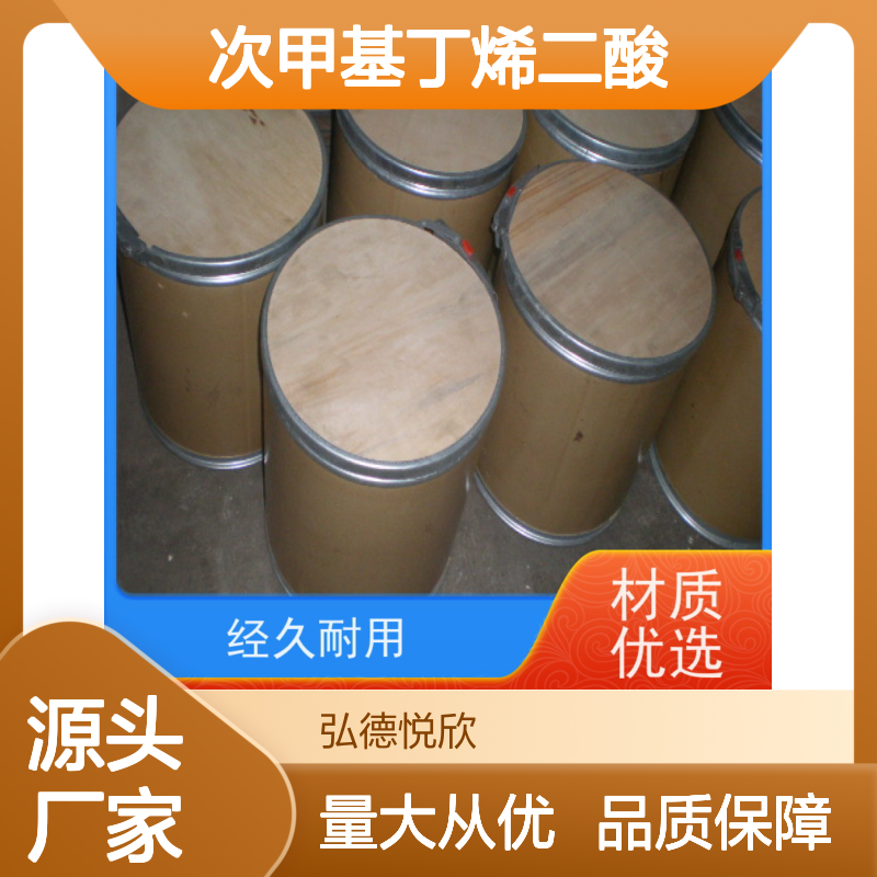 衣康酸 次甲基丁烯二酸 化工中间体 源头直供 支持定制